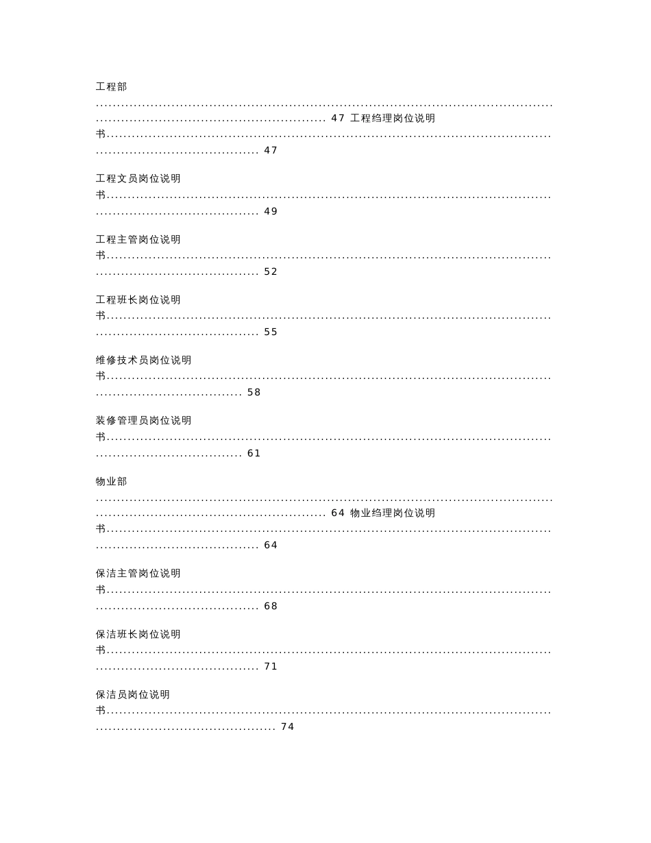 物业公司架构和人员编制岗位说明书_第3页