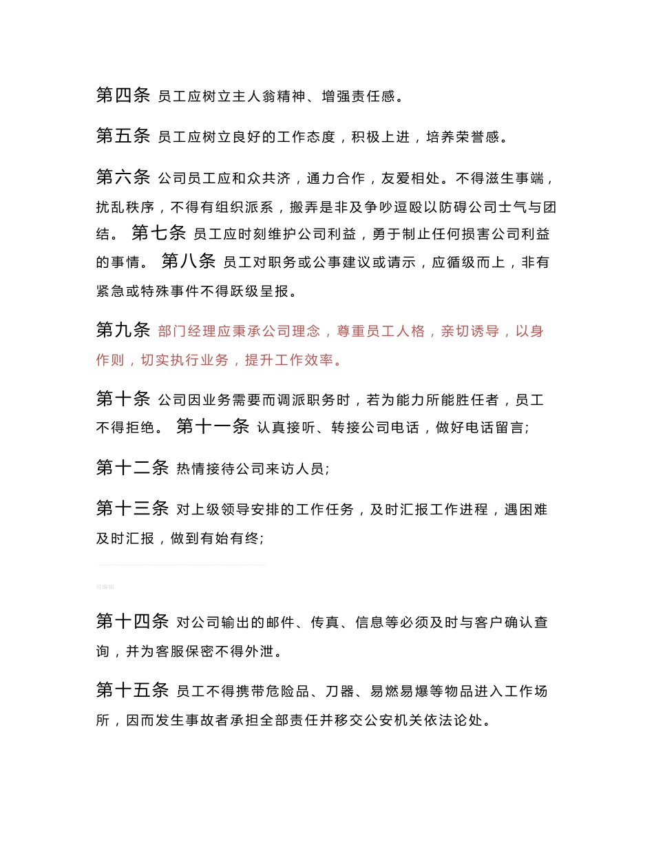 网络科技公司规章制度_第2页