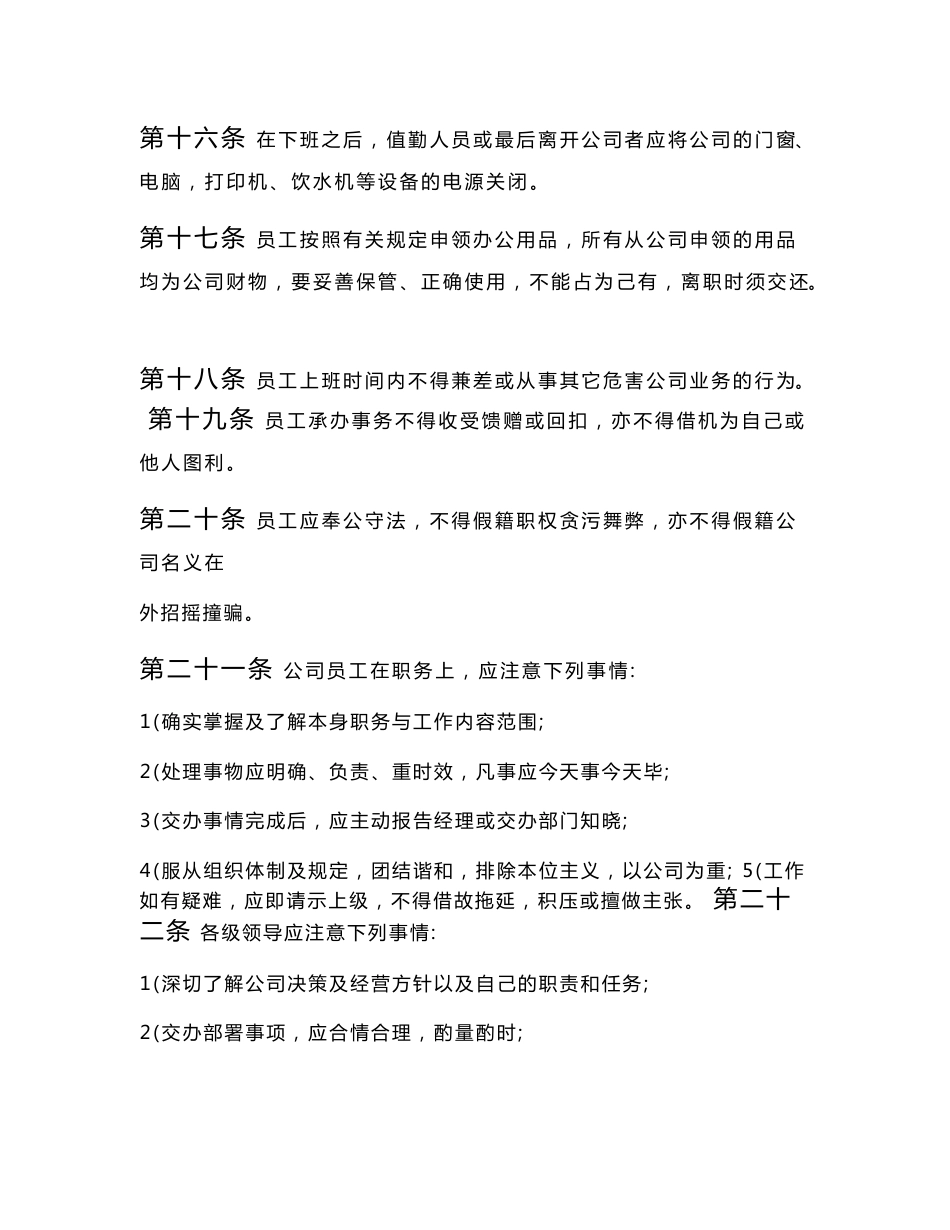 网络科技公司规章制度_第3页