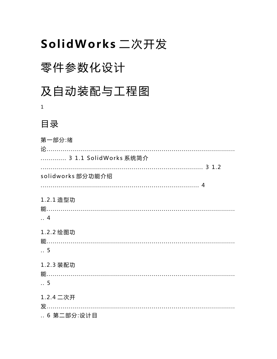 vipsolidworks二次开发报告_计算机软件及应用_it计算机_专业资料_第1页