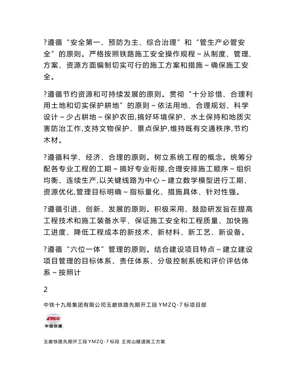 云南铁路客运专线站前工程隧道施工方案(隧道开挖支护,隧道防排水,内容详细)_第3页