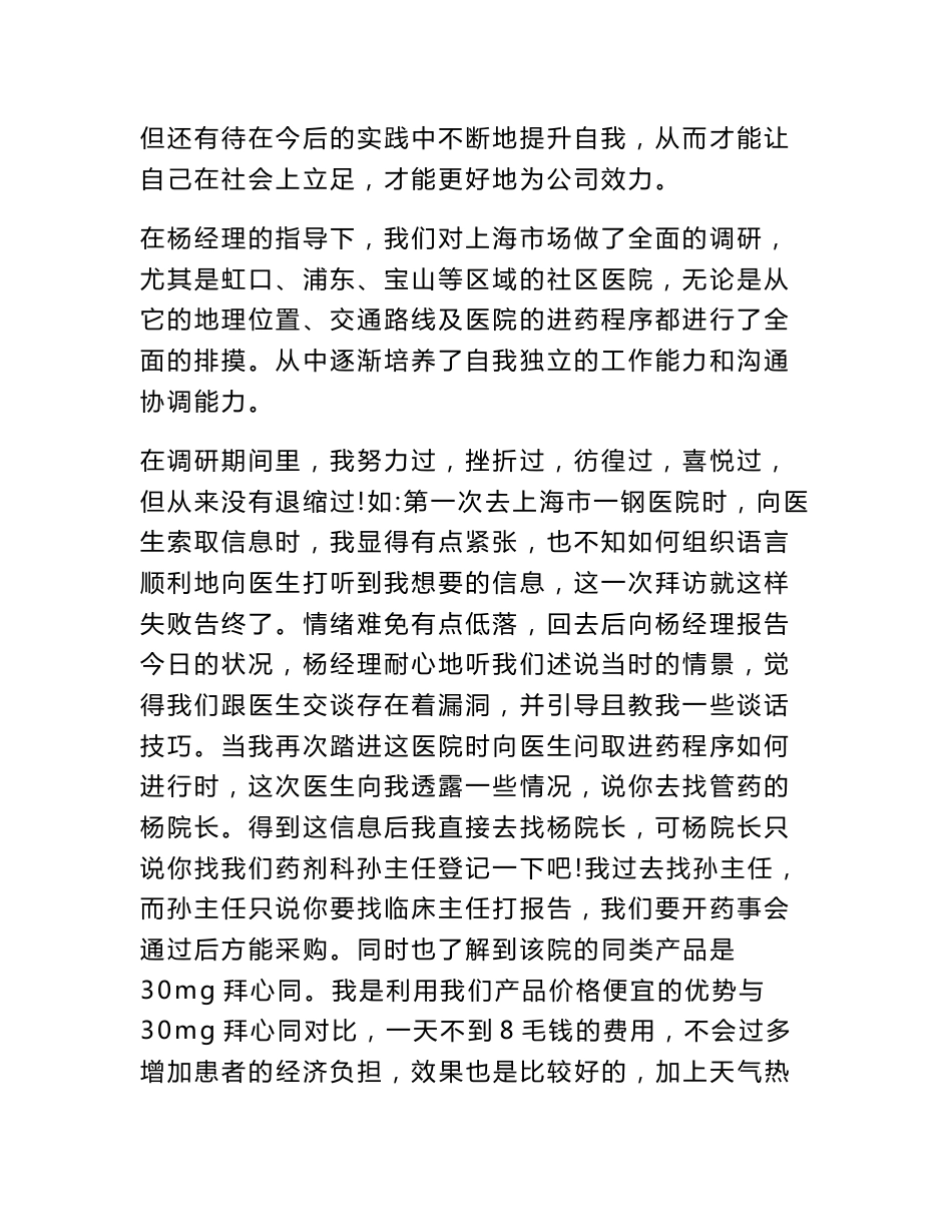 药品销售实习工作体会总结范文_第2页