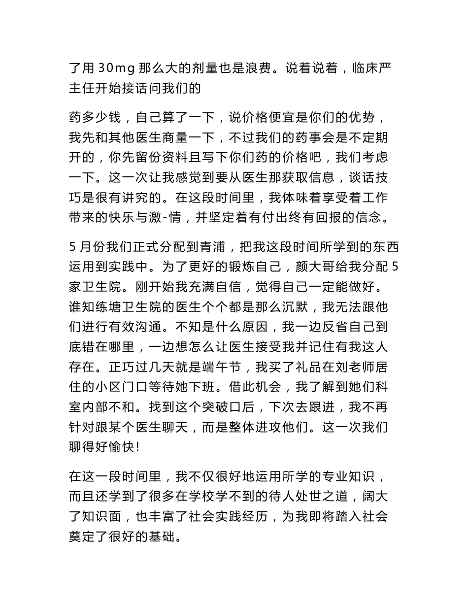 药品销售实习工作体会总结范文_第3页