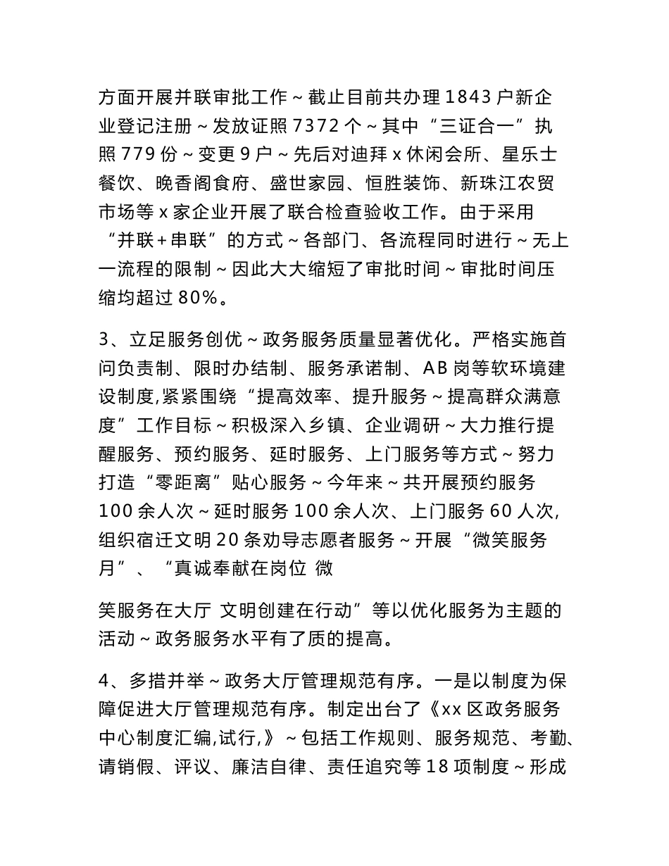 政务服务工作存在的问题及对策建议调研报告_第3页