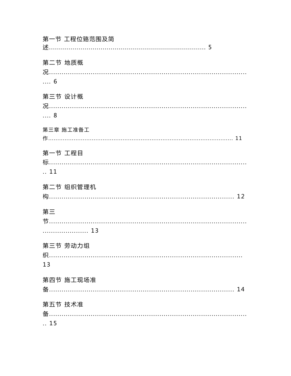 深圳地质灾害治理工程施工组织设计_第2页