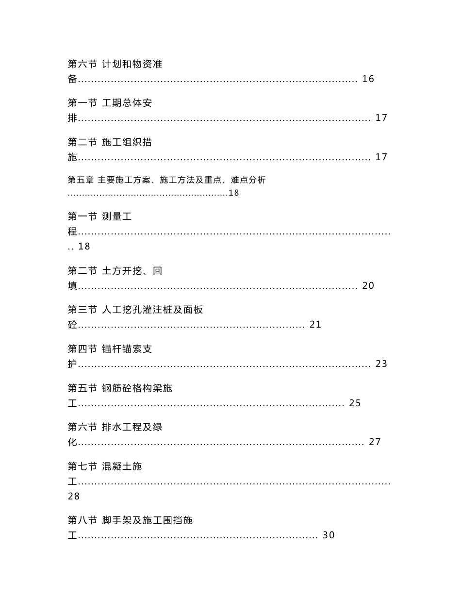 深圳地质灾害治理工程施工组织设计_第3页