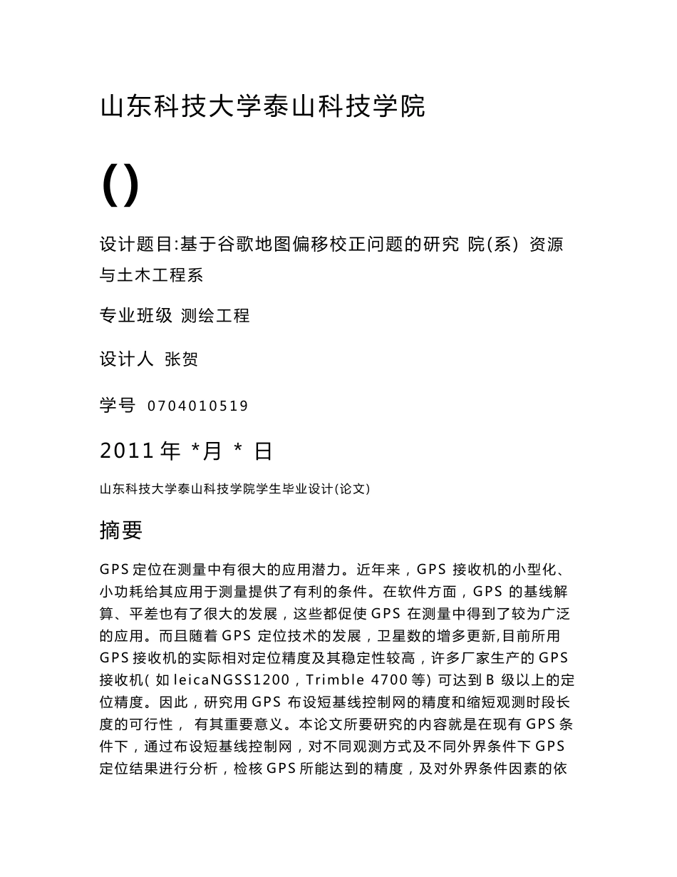 测绘工程专业毕业设计_第1页