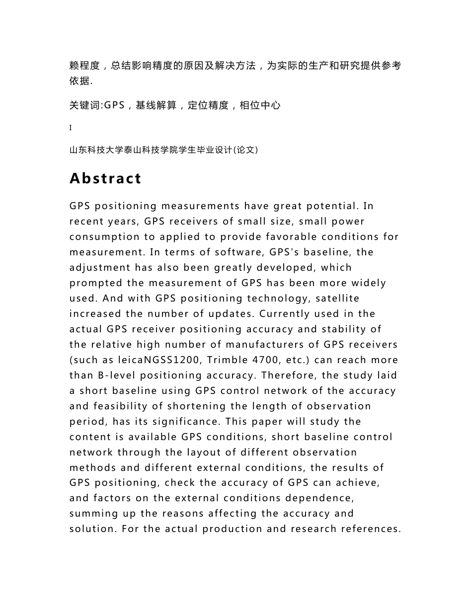 测绘工程专业毕业设计_第2页