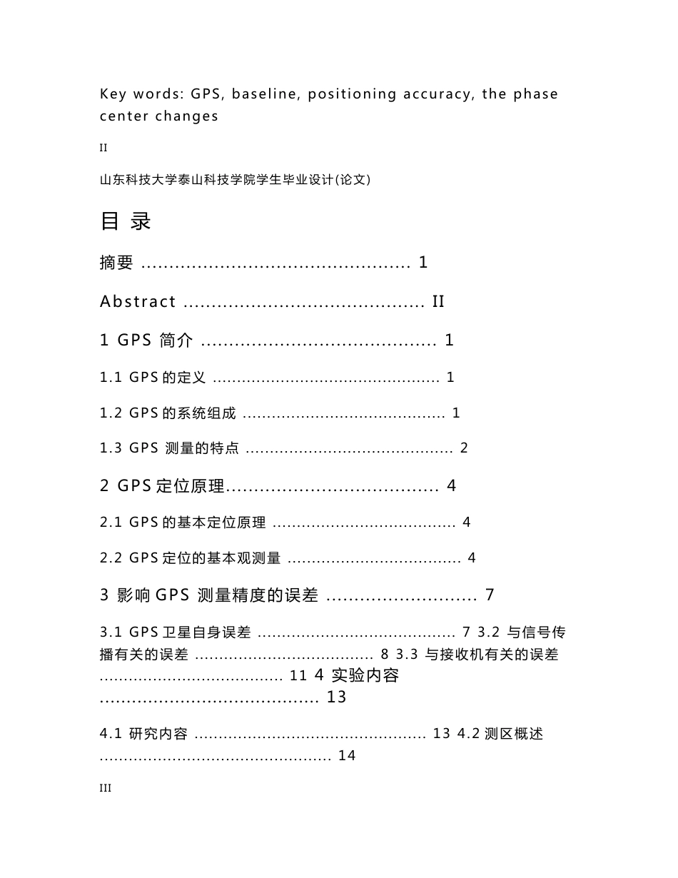 测绘工程专业毕业设计_第3页