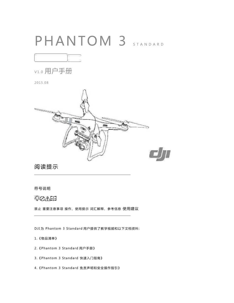 精灵3标准版用户手册_第1页