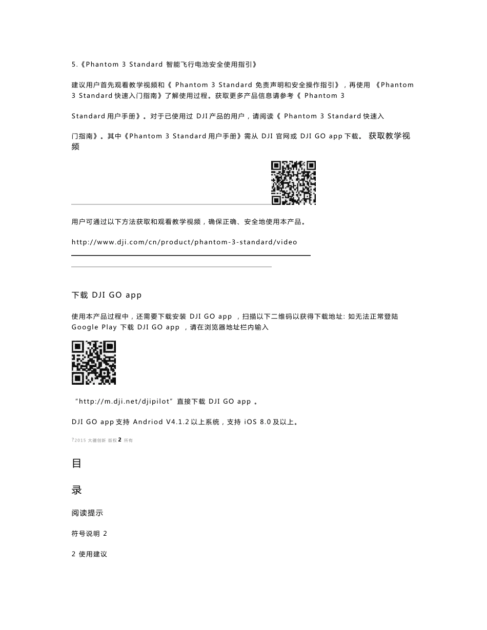 精灵3标准版用户手册_第2页