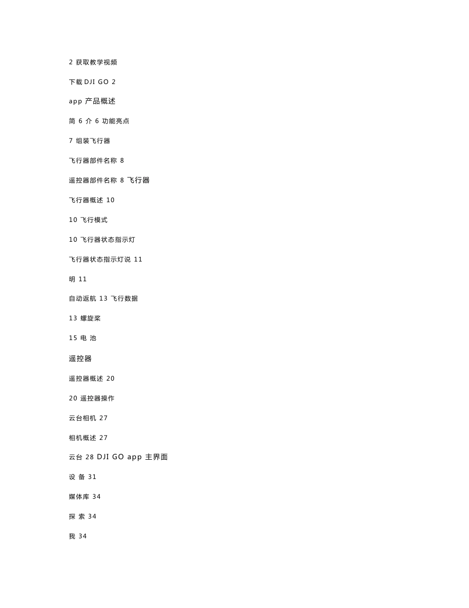 精灵3标准版用户手册_第3页