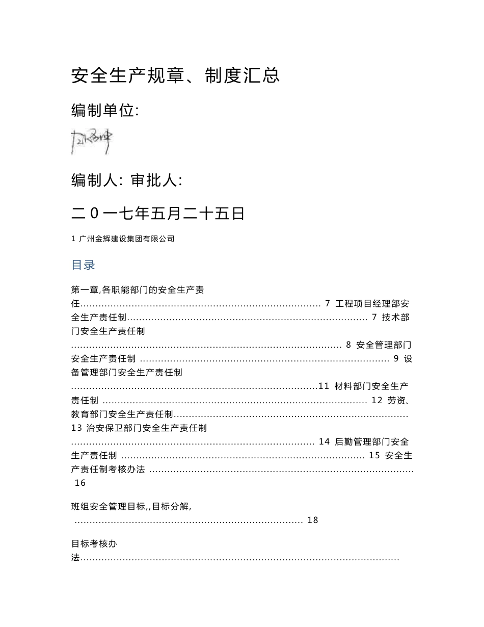 建筑工程安全管理制度、责任制、操作规程_第1页