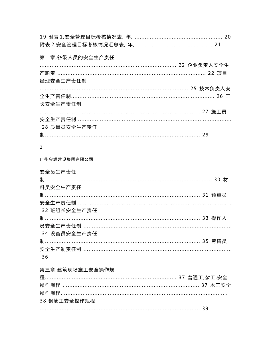 建筑工程安全管理制度、责任制、操作规程_第2页