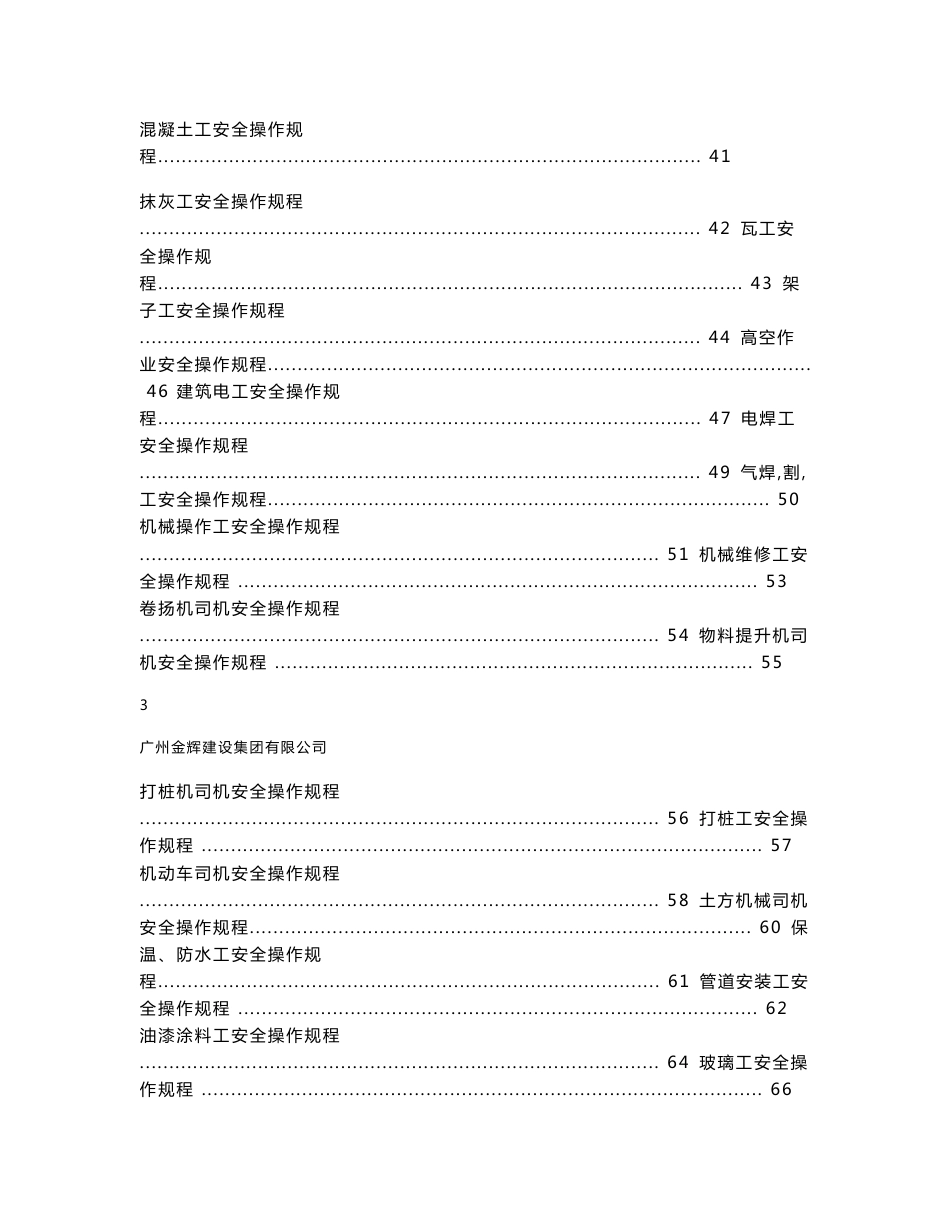 建筑工程安全管理制度、责任制、操作规程_第3页