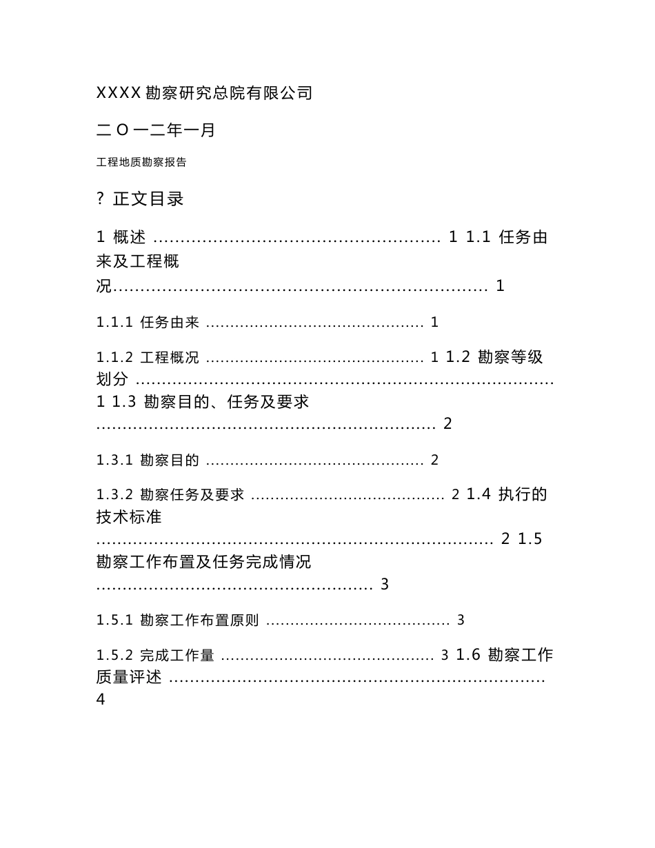 道路工程地质勘察报告_第3页