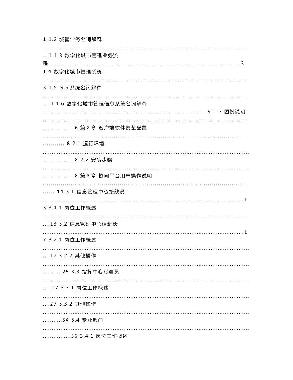 东胜区数字化城市管理信息系统_第2页