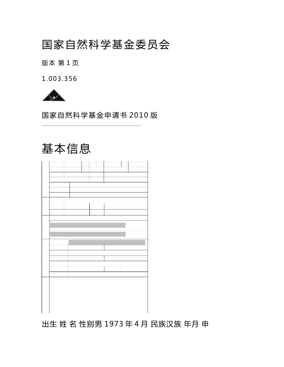 国自然面上项目标书范例_第3页