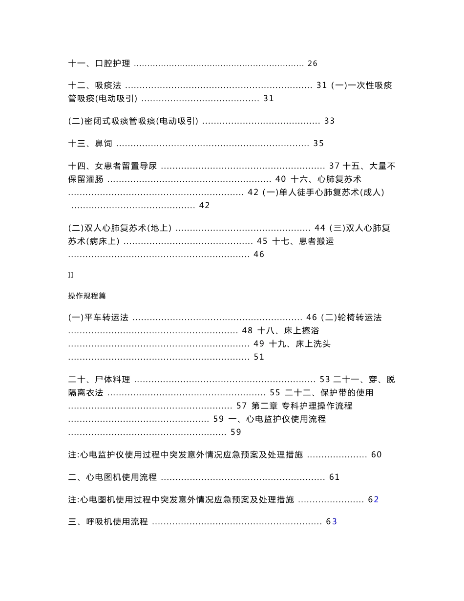 2019护理实践指南-操作流程篇_第2页
