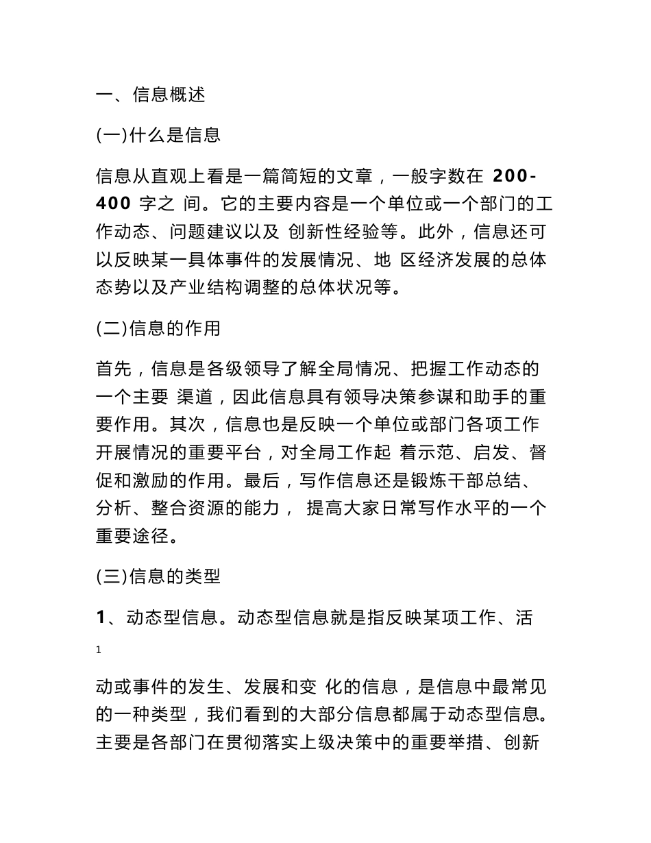 信息写作培训材料  - 总结写作指导 - 书业网_第1页