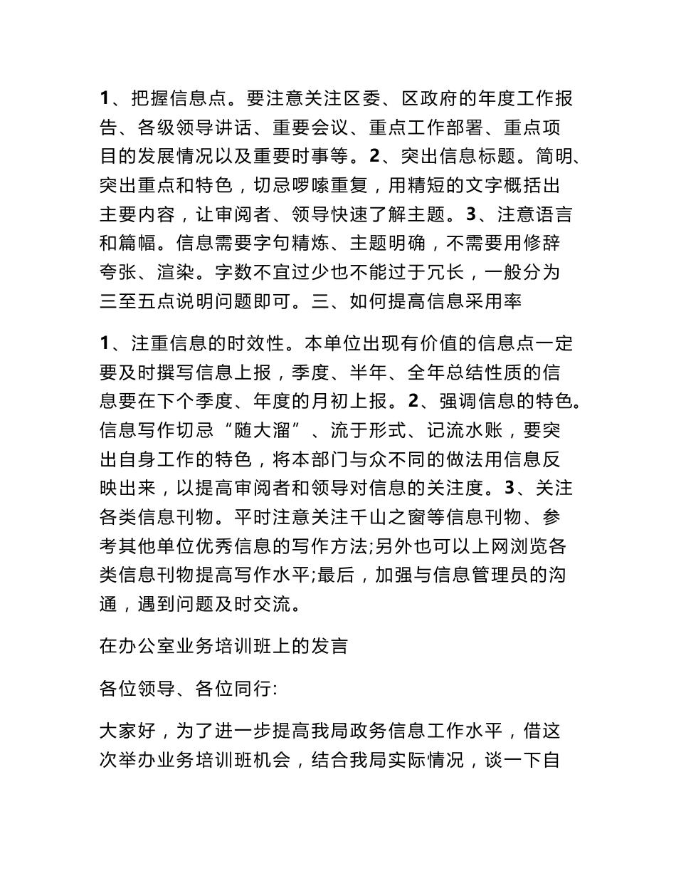 信息写作培训材料  - 总结写作指导 - 书业网_第3页