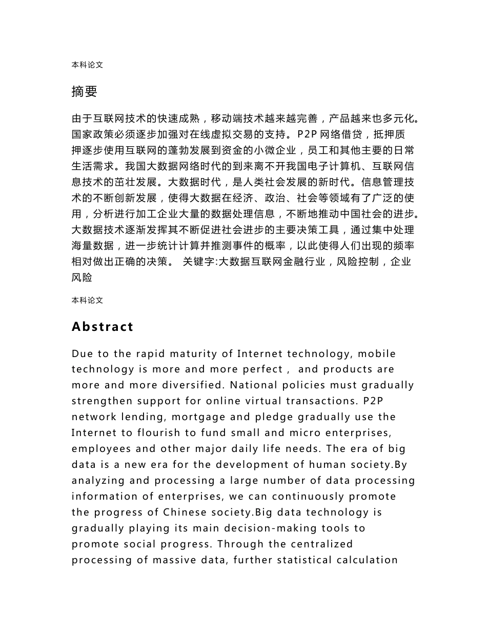 数据在互联网金融企业风险控制中应用研究_第1页