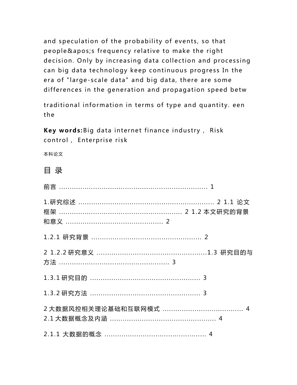 数据在互联网金融企业风险控制中应用研究_第2页