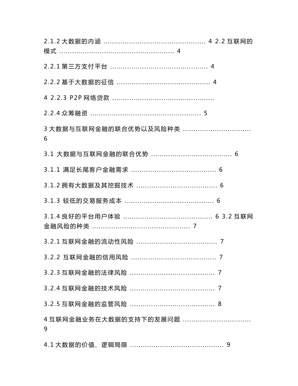 数据在互联网金融企业风险控制中应用研究_第3页