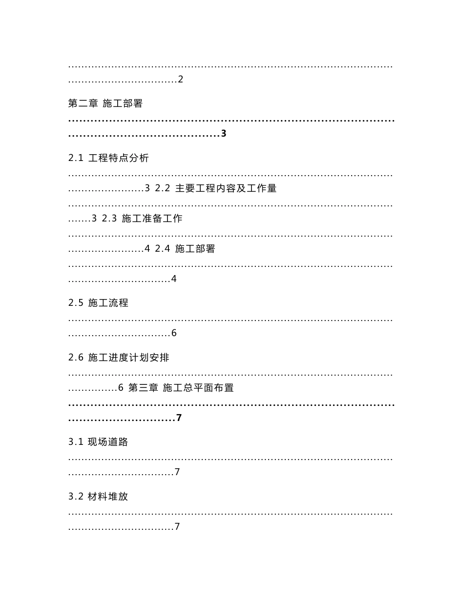 特大型滑坡地质灾害治理工程施工组织方案1_第2页