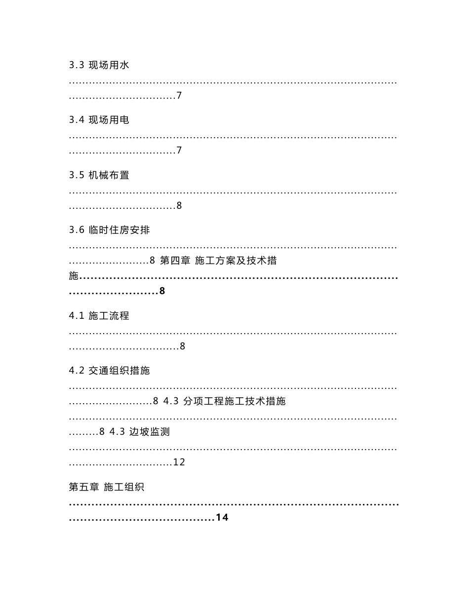 特大型滑坡地质灾害治理工程施工组织方案1_第3页