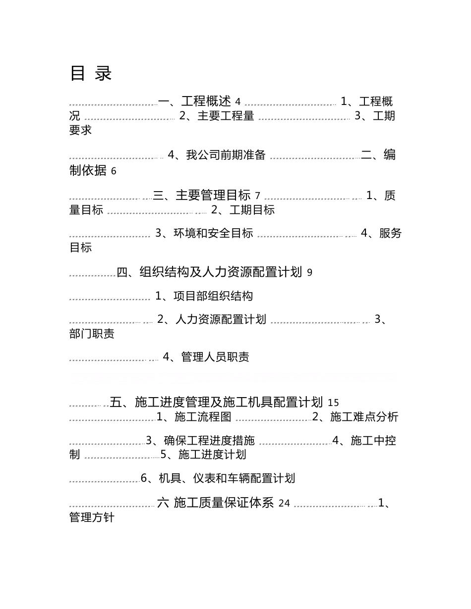 光缆工程施工投标书_第1页