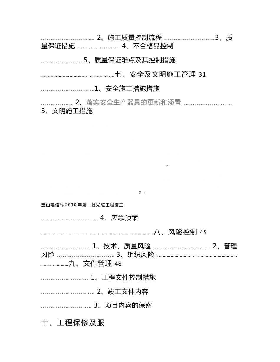 光缆工程施工投标书_第2页