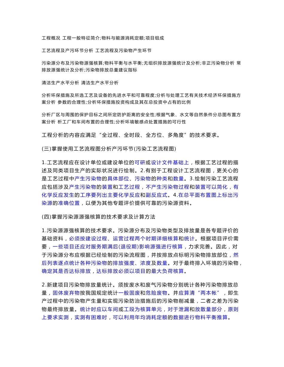 环境影响评价师环评技术方法复习资料_第2页