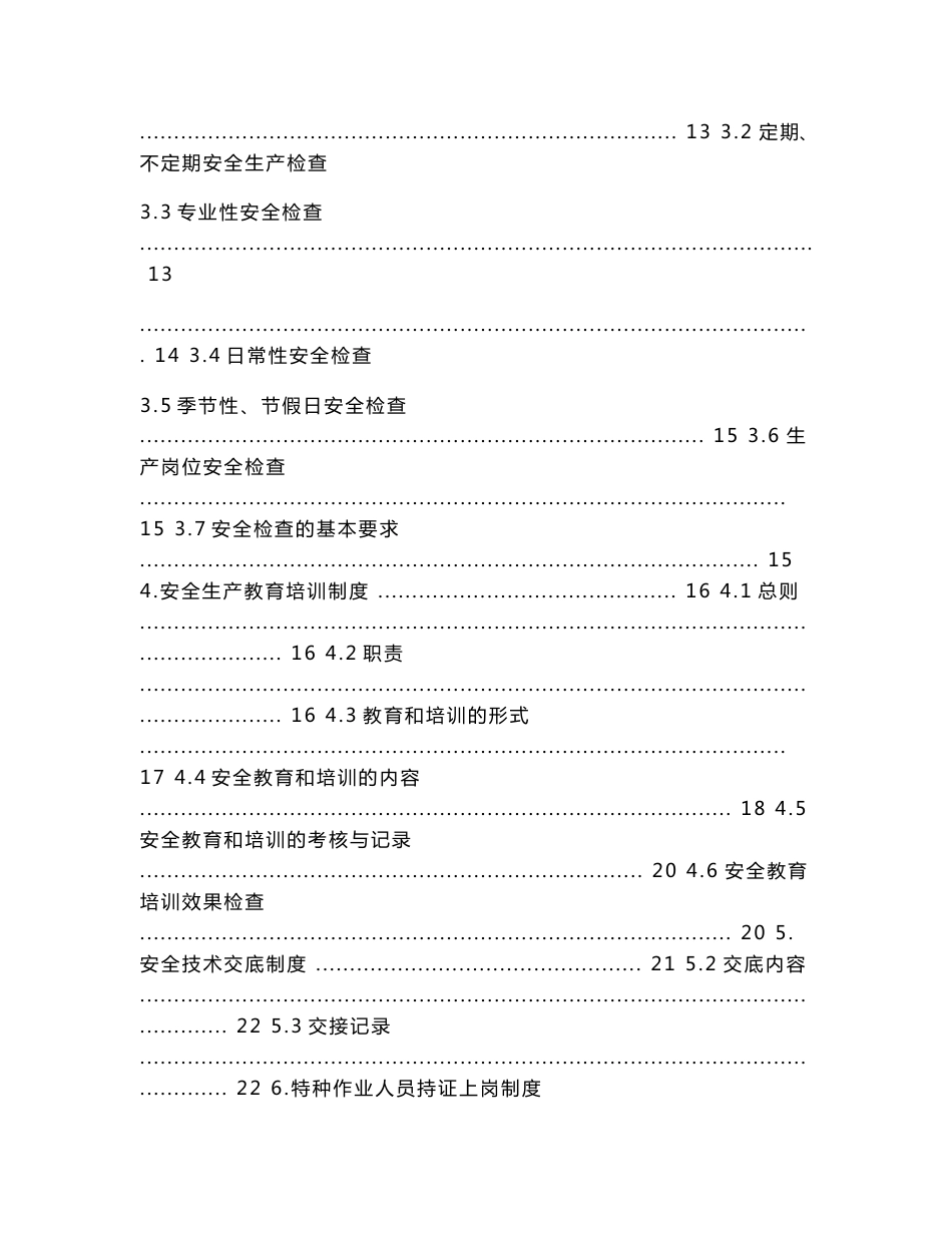 客运专线无砟轨道工程安全管理生产制度1_第2页