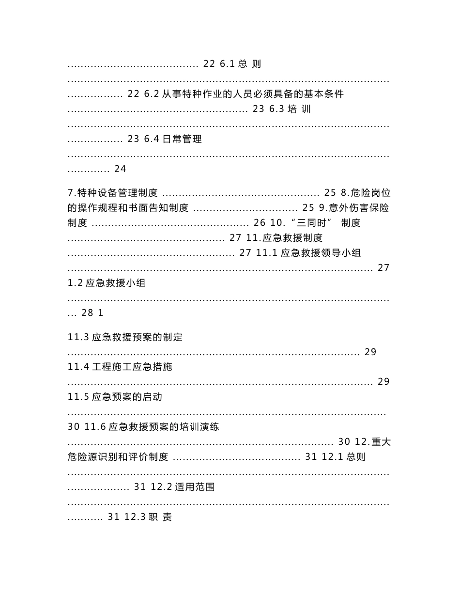 客运专线无砟轨道工程安全管理生产制度1_第3页