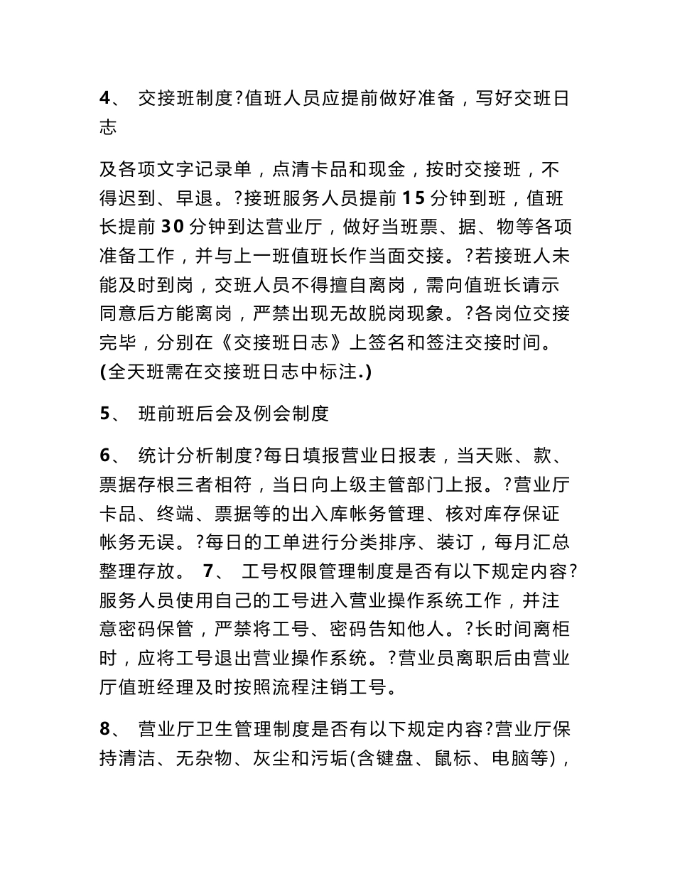 移动营业厅规章制度_第2页