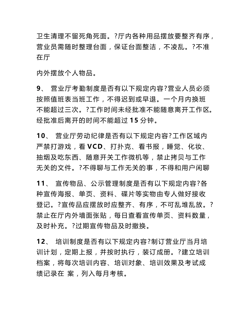移动营业厅规章制度_第3页
