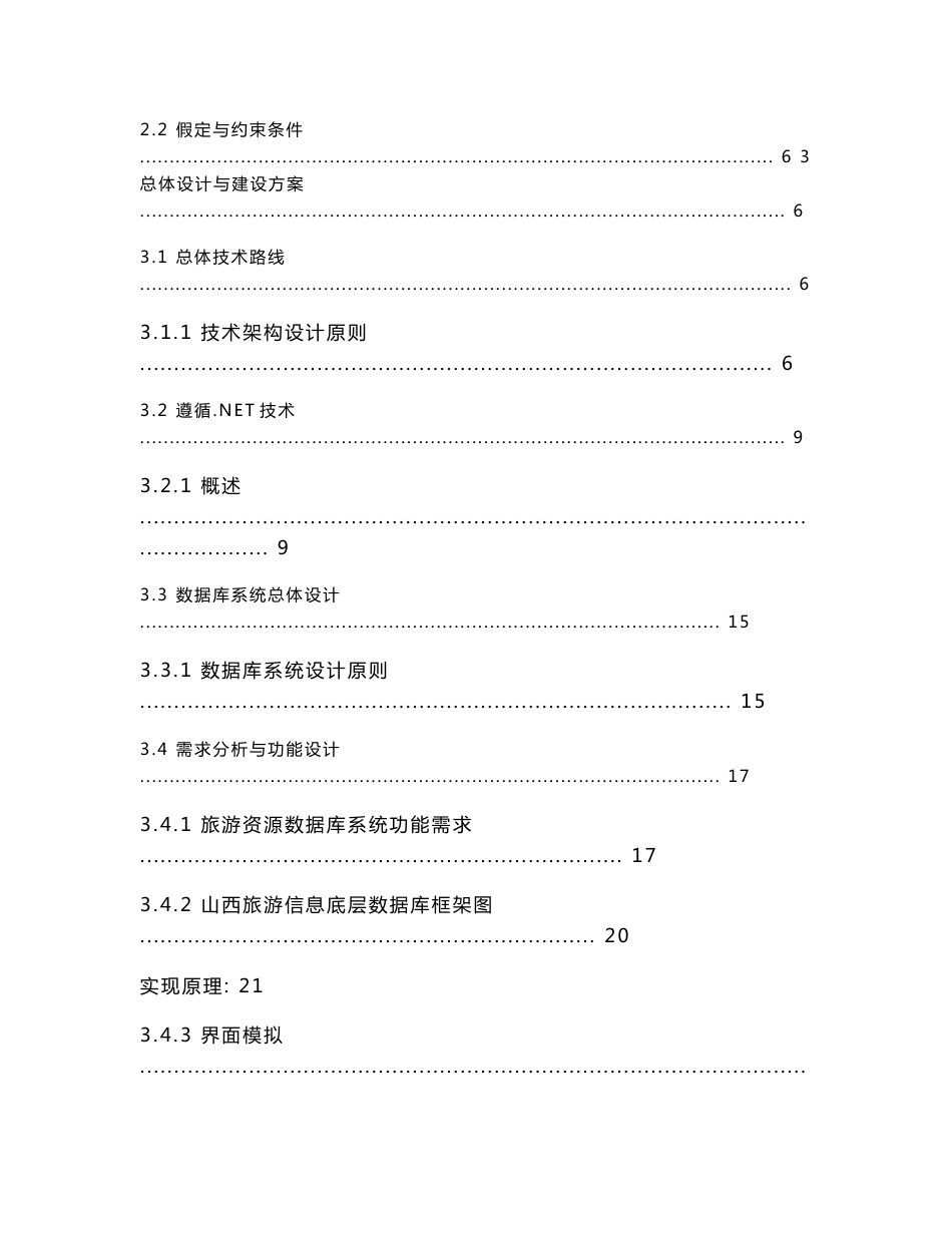 山西旅游数据库建设方案1_第2页
