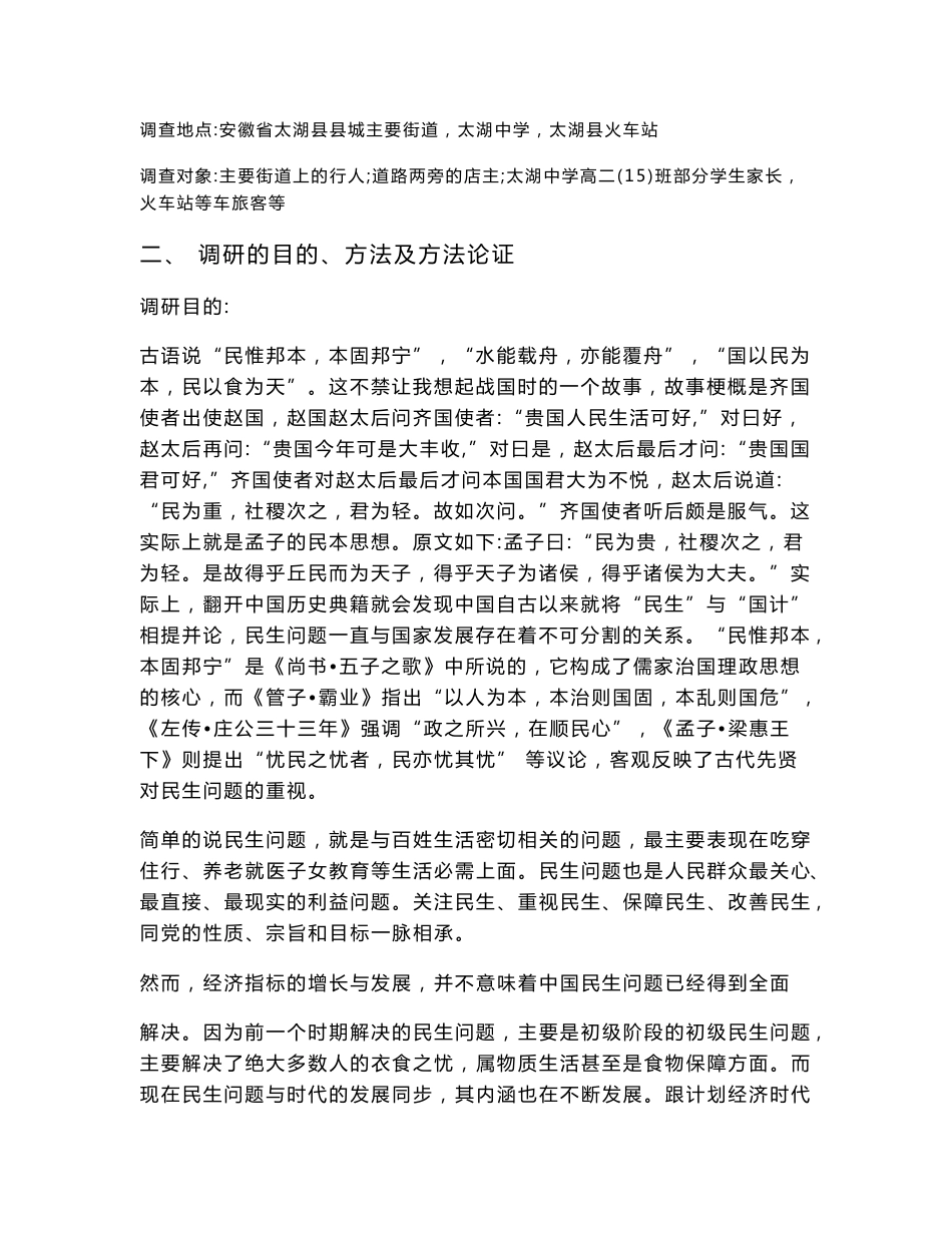 毛概社会实践论文民生问题调研报告_第2页