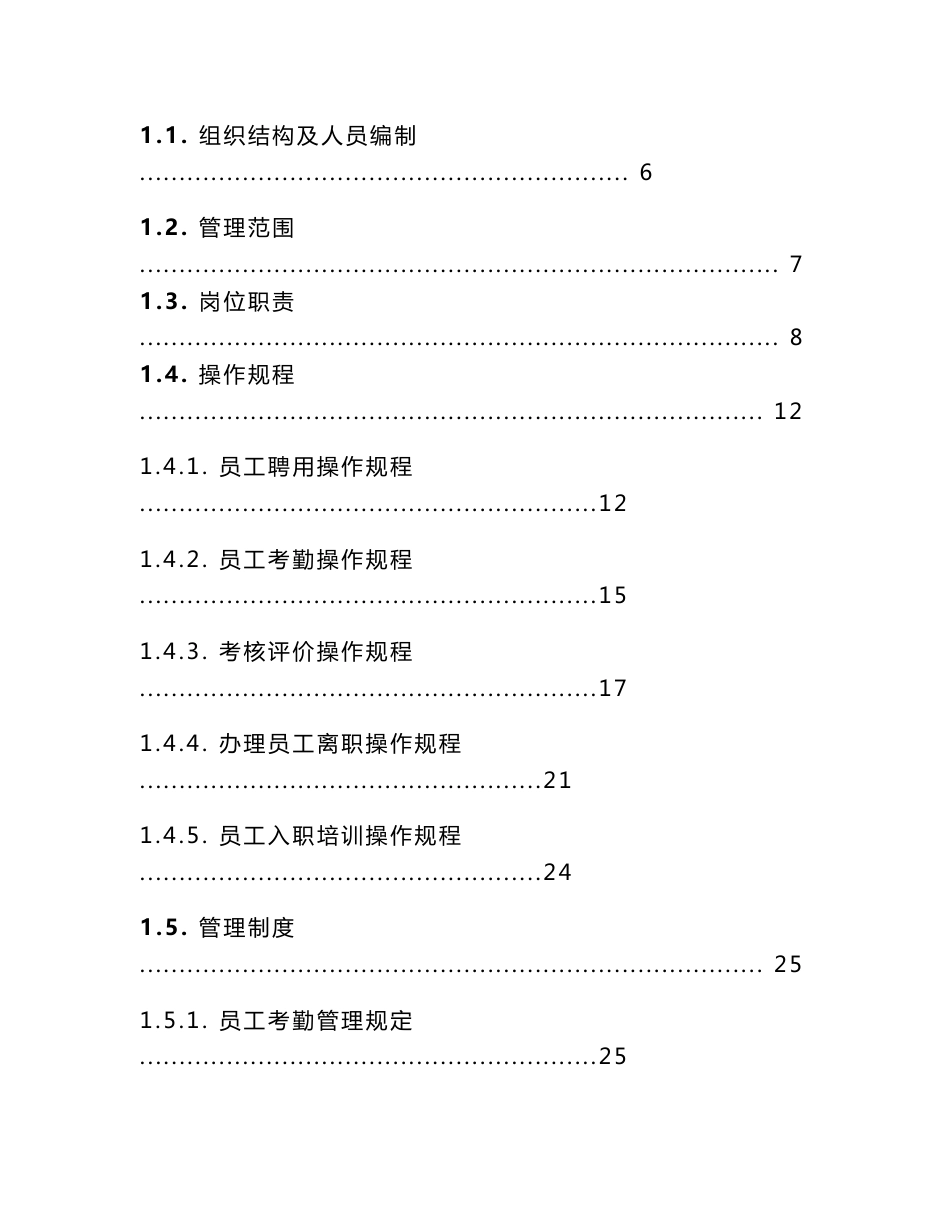 北京招商局物业管理有限公司运作手册汇编-169doc_第2页