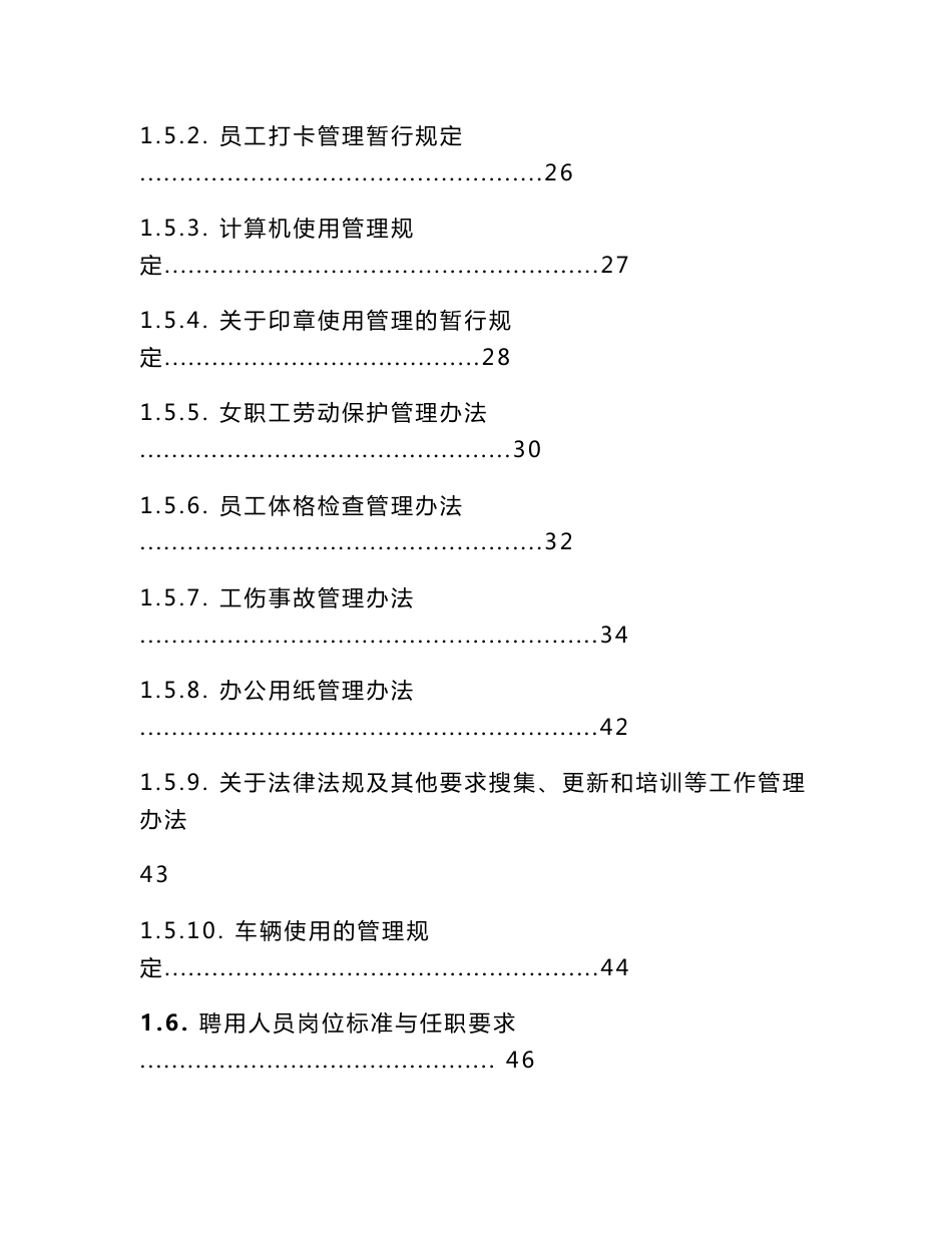 北京招商局物业管理有限公司运作手册汇编-169doc_第3页