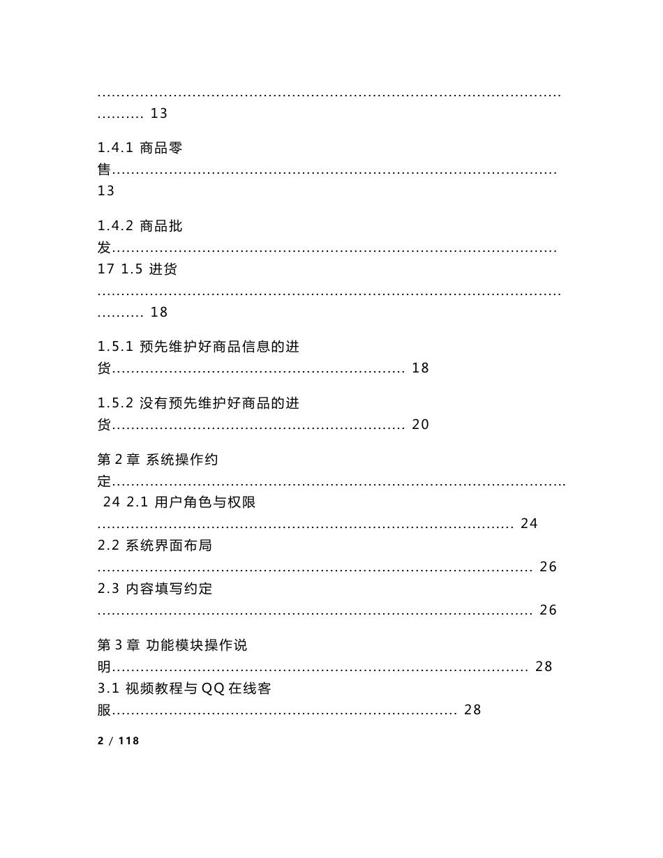 农资进销存管理系统操作手册农资进销存管理系统操作手册农业部农药检定所_第2页