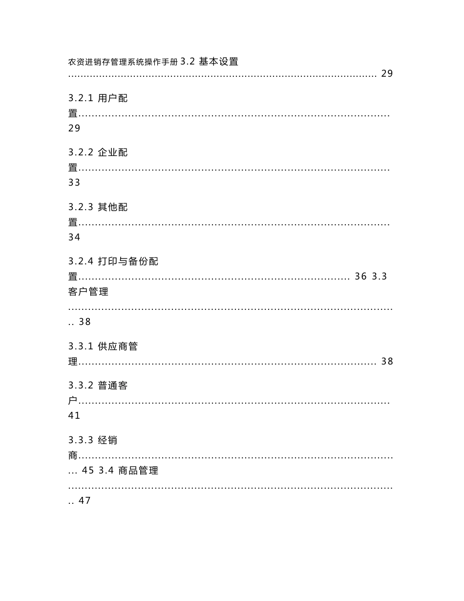 农资进销存管理系统操作手册农资进销存管理系统操作手册农业部农药检定所_第3页