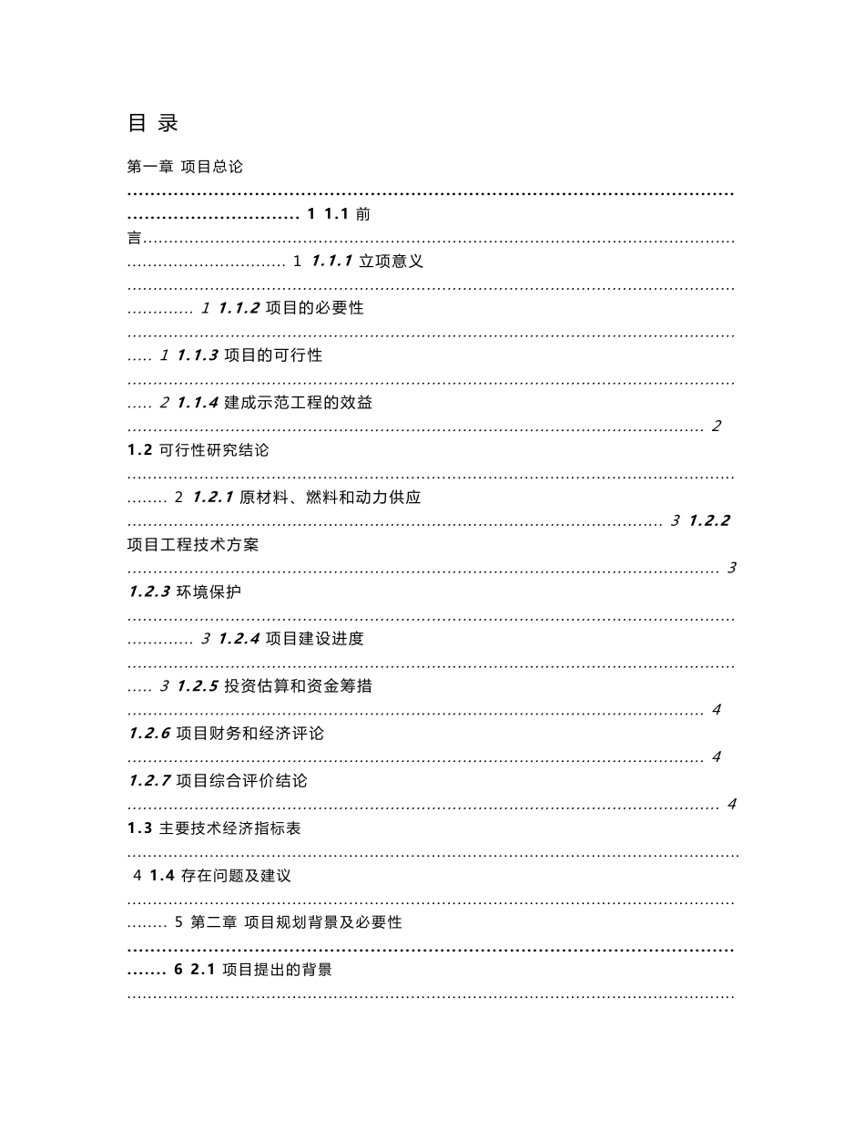 建筑垃圾资源化再生利用项目建议书_第1页