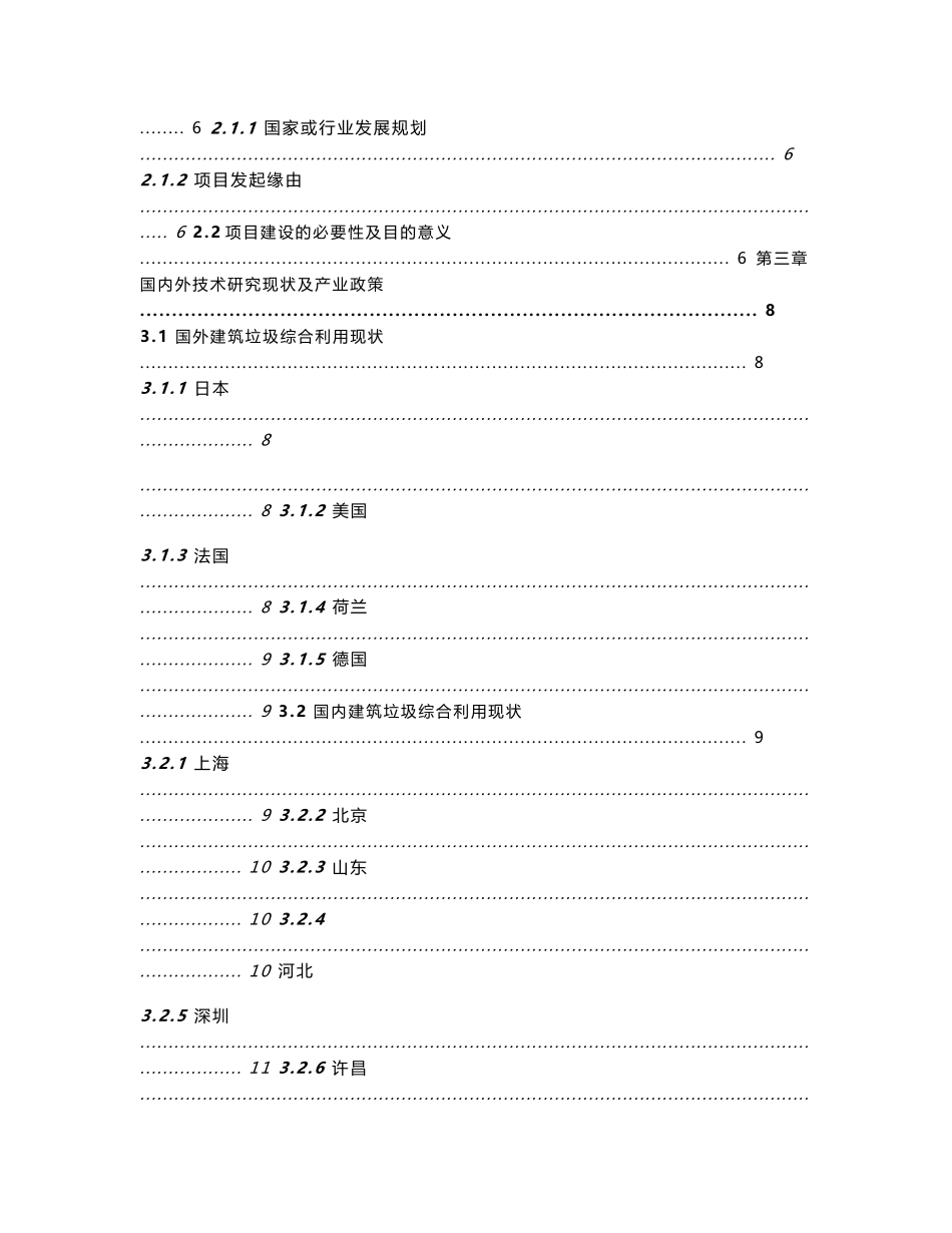 建筑垃圾资源化再生利用项目建议书_第2页