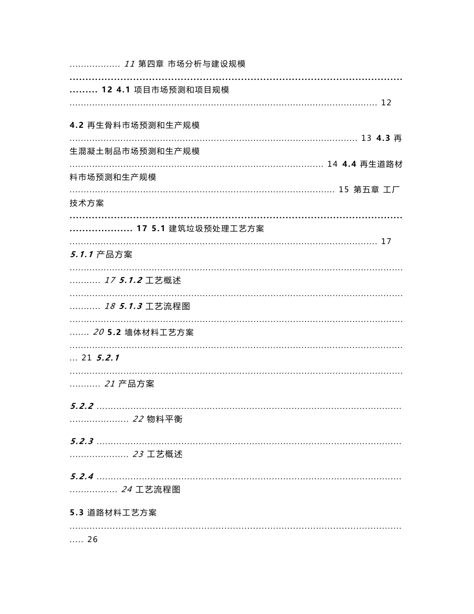 建筑垃圾资源化再生利用项目建议书_第3页