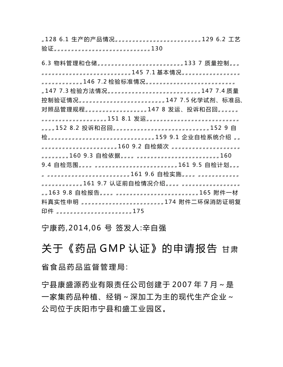 宁县康盛源药业有限责任公司药品GMP申报资料_第2页