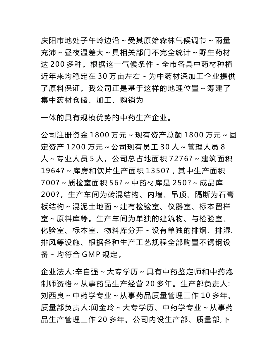 宁县康盛源药业有限责任公司药品GMP申报资料_第3页