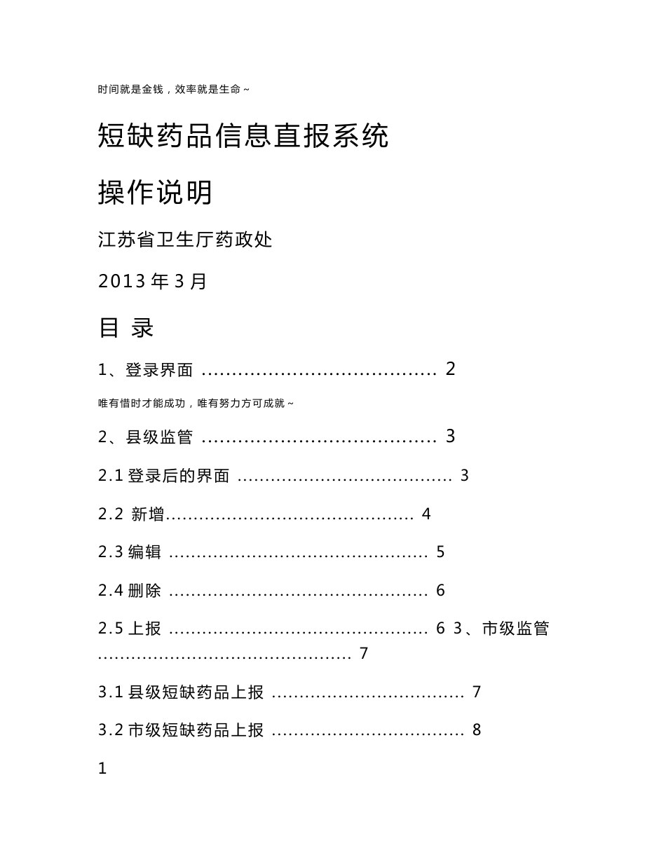 短缺药品信息直报系统_第1页