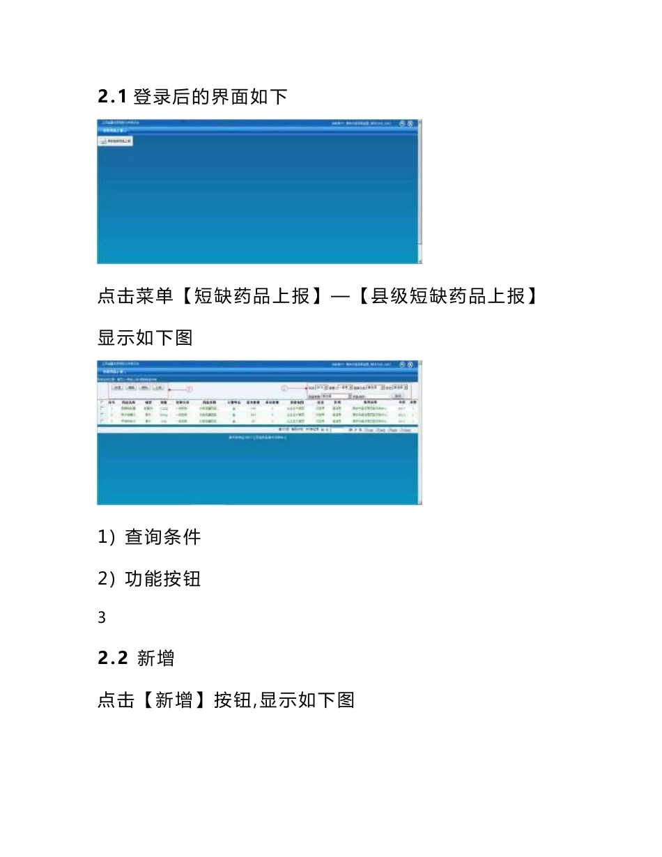 短缺药品信息直报系统_第3页